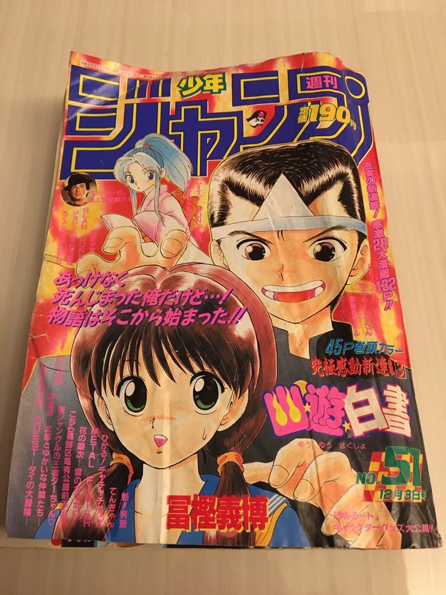 ヤフオク! -「少年ジャンプ 1990 51」の落札相場・落札価格