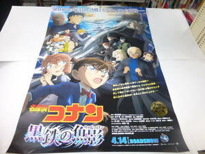 B1アニメ映画ポスター「名探偵コナン 黒鉄の魚影（サブマリン）」2023年