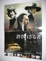 ◆B1映画ポスター「許されざる者」渡辺謙/佐藤浩市/忽那汐里/B1_画像1