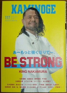 ■KAMINOGE 117 中邑真輔 WWE タブレット純 国際プロレス マイティ井上 平本蓮 浜崎朱加 藤野恵実 RIZIN カズハヤシ■送料180円～■