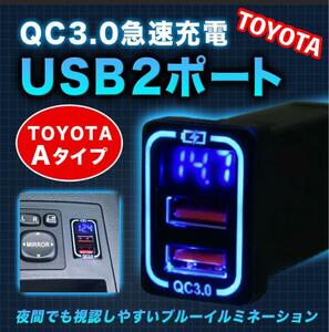 USBポート トヨタ スイッチホールパネル 汎用 増設ポート 専用 カプラー A 電圧計搭載上位モデル