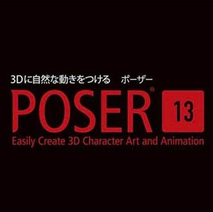 ソースネクスト ｜ Poser 13 ｜ 3Dデザインソフト ｜ Windows