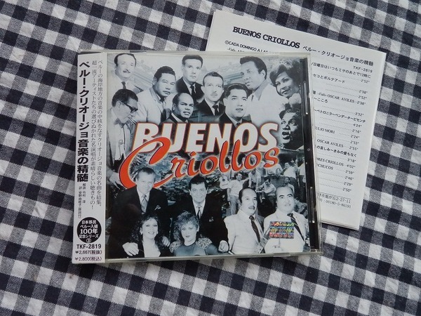 ◆CD【ペルー クリオージョ音楽の精髄 BUENOS CRIOLLOS】