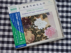 ◆CD【山田耕筰管弦楽作品集 / 湯浅卓雄指揮, アルスター管弦楽団, ニュージーランド交響楽団】Naxos 2003