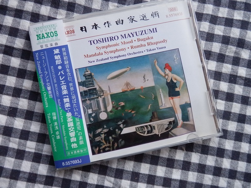 Yahoo!オークション -「黛敏郎」(CD) の落札相場・落札価格
