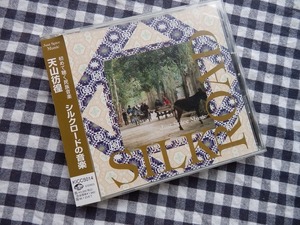 ◆CD【天山彷徨 シルクロードの音楽】SEVEN SEAS　1996
