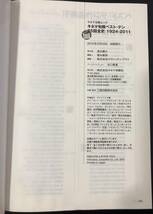 11T 1円～ アカデミー賞 記録事典 キネマ旬報 ベストテン 85回全史 1924～2011 本 まとめて セット_画像7