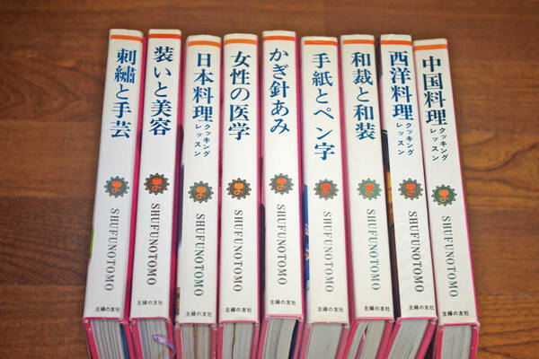 ◇主婦の友実用シリーズ10巻揃い　ヤングセット　即決送料無料　昭和４４年