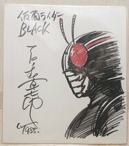 石ノ森章太郎 仮面ライダー Black 色紙 直筆 サイン イラスト 石森章太郎 東映 _画像2