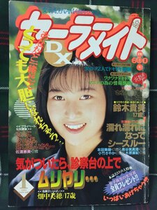 【安心の匿名配送】【送料無料】セーラーメイトDX 1994/1/1発行 初夏