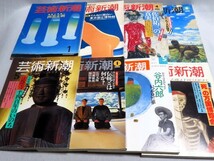 芸術新潮まとめて8冊 特集 死の万国博覧会 佐伯祐三の真実など 新潮社 古雑誌_画像1