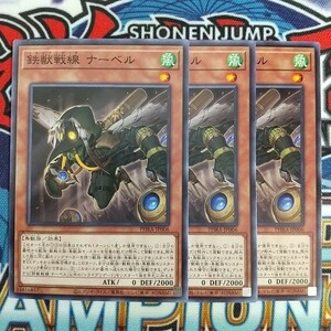 v96☆遊戯王☆ 鉄獣戦線 ナーベル 3枚 ノーマル PHRA 在庫9セット