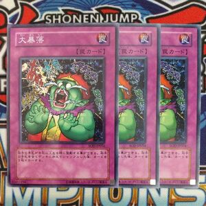 16092☆遊戯王☆ 大暴落 3枚 ノーマル SOD