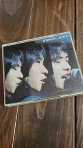 吉田拓郎/全集～歌草子　CDケースのみ