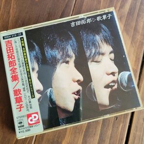 吉田拓郎全集～歌草子　CD4枚組 