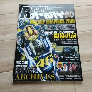 Racingオートバイ MotoGP GRAPHICS 2016 オートバイ 2016年4月号臨時増刊