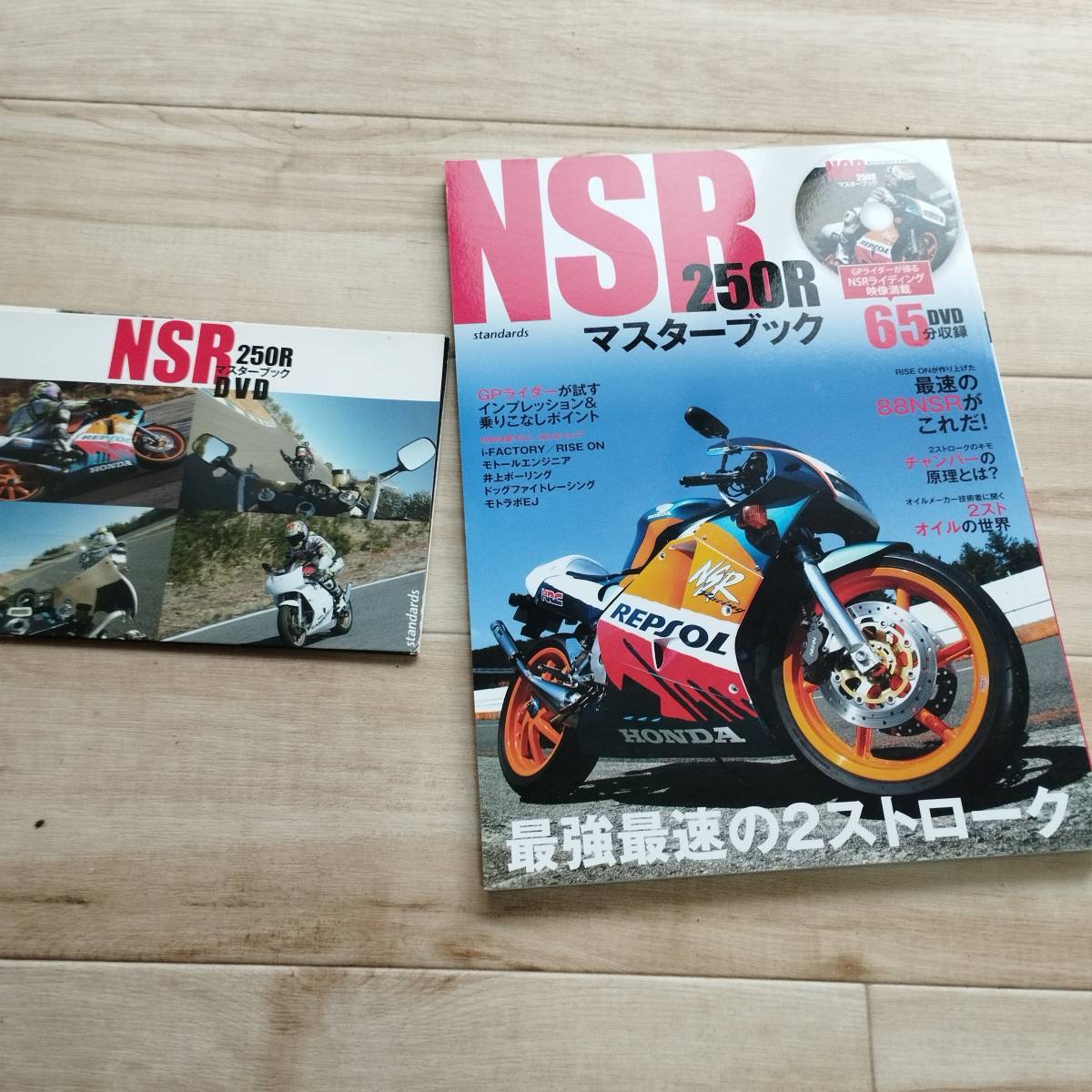 2023年最新】ヤフオク! -nsr250(本、雑誌)の中古品・新品・古本一覧