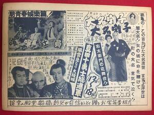 65293『風雲急なり大坂城　真田十勇士総進軍』中川信夫　田崎潤　湊幹　天城竜太郎　舟橋元　日比野恵子