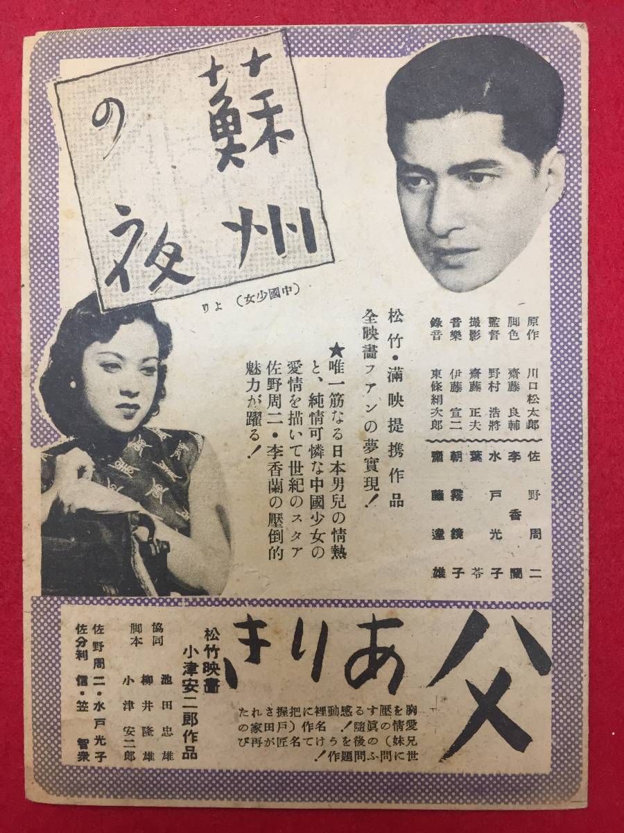 2025年最新】Yahoo!オークション -李香蘭(印刷物)の中古品・新品