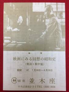 65256『陸軍』並木座　木下恵介　火野葦平　笠智衆　田中絹代　三津田健　星野和正　杉村春子　上原謙