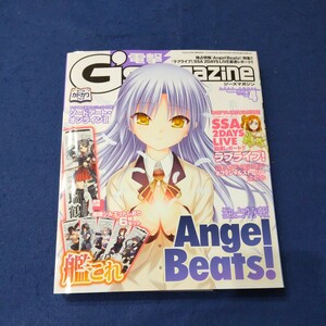 電撃G''s magazine◆2014年4月号◆艦娘シルエットしおり6枚セット◆AngelBeats!◆ラブライブ