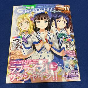 電撃G''s magazine◆2016年11月号◆ラブライブ!サンシャインポスター付き◆DENGEKI G's NOVEL◆乃木若葉は勇者である