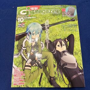 電撃G''s magazine◆2014年10月号◆ソードアート・オンラインII◆シノンドッグタグ付き◆袋とじ付き◆電撃文庫FIGHTINGフェア