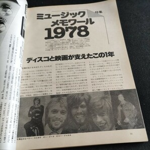 FMfan1978年No.25▲太田戸紫子▲志鳥栄八郎▲若林駿介▲瀬川冬樹▲大塚晋二の画像5