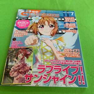 電撃G''s magazine★2019年7月号★ラブライブ!サンシャインB2ポスター 黒崎ルビィ付き★結城友奈は勇者である