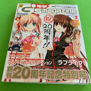 電撃G''s magazine★2013年2月号★シスタープリンセス&ラブライブ! B2両面ポスター 付き★リトルバスターズ