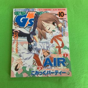 ジーズマガジン★2001年1.月号★ゲーム美少女キャラクター専門誌★シスタープリンセス下敷付き★AIR★こみっくパーティー