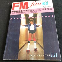 FMfan1978年No.21▲佐藤秀樹▲丹羽正明▲ピーター・フランプトン_画像1