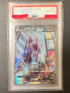  psa10 ミュウツーV SR 074/071 ポケモンカード