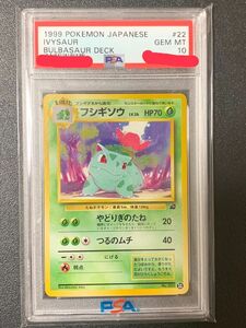 旧裏 psa10 フシギソウ 1999年 022 ポケモンカード 旧裏面