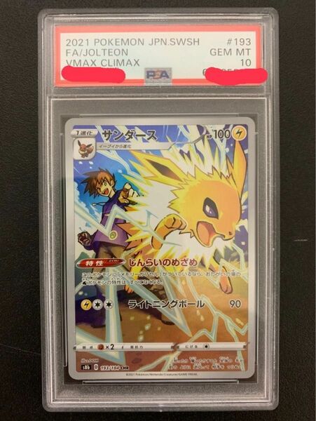  psa10 サンダース CHR 193/184 ポケモンカード