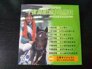 DVD JRA『 岡部幸雄が語る 有馬記念 名勝負 』 中古