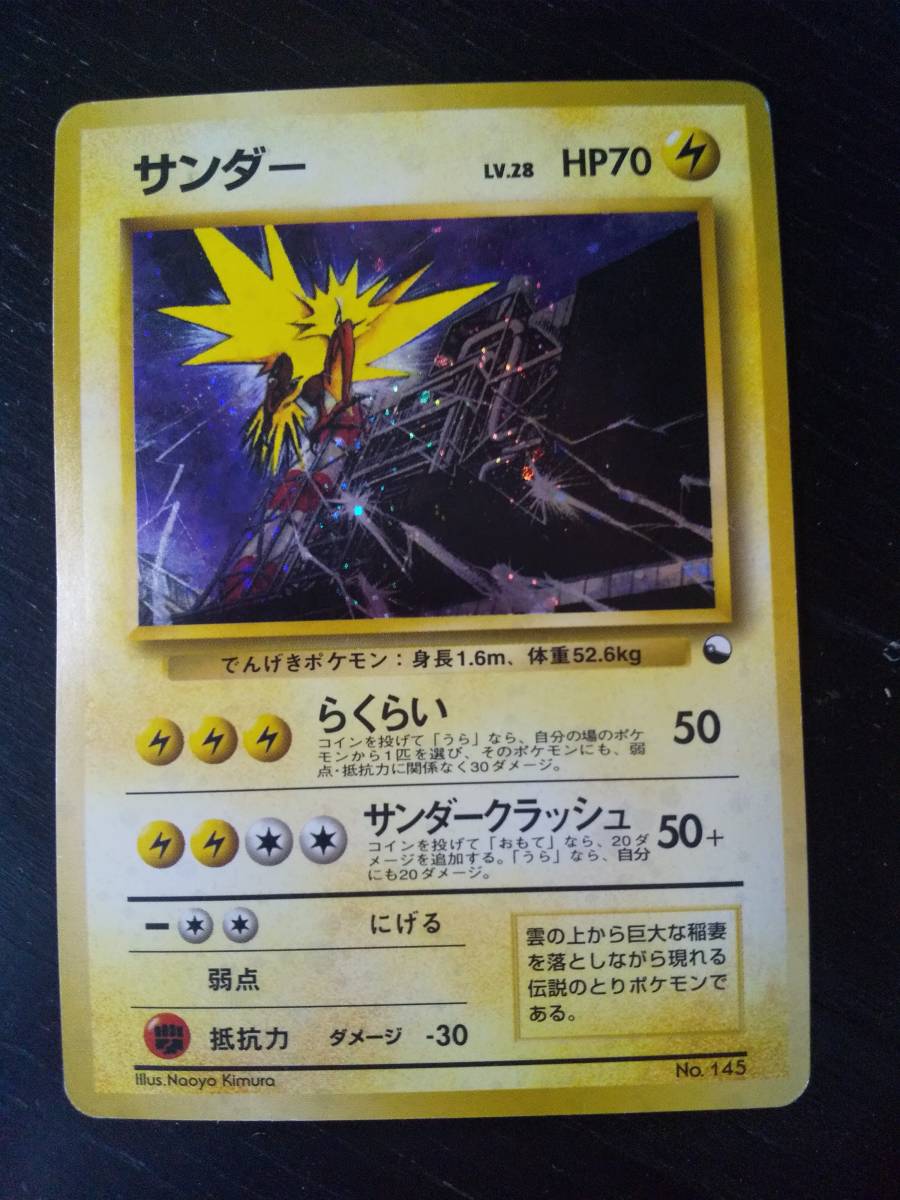 2023年最新】ヤフオク! -サンダー 旧裏(ポケモンカードゲーム)の中古品