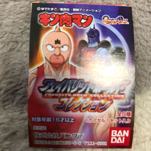 キン肉マン フェイバリットホールド 未開封