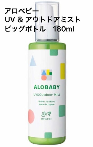 アロベビー UV&アウトドアミスト　180ml