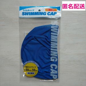 ★新品★スイムキャップ ブルー プール 帽子 キャップ スイミング フリーサイズ 青 スイミングキャップ