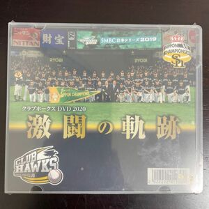 クラブホークスDVD2020 激闘の軌跡　日本一記念ワッペン付