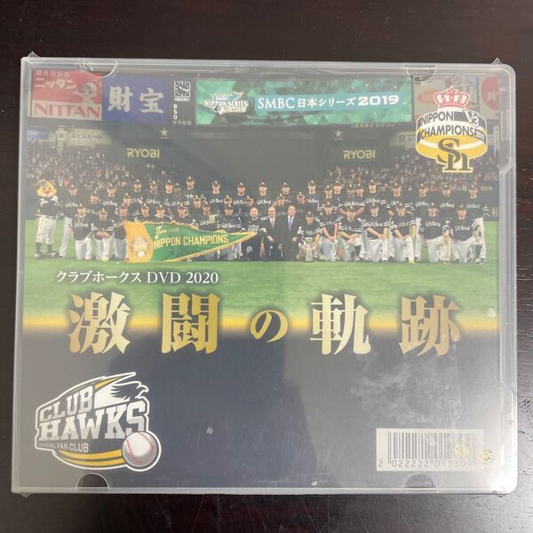 クラブホークスDVD2020 激闘の軌跡 日本一記念ワッペン付