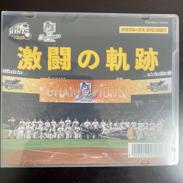 クラブホークスDVD2021 激闘の軌跡