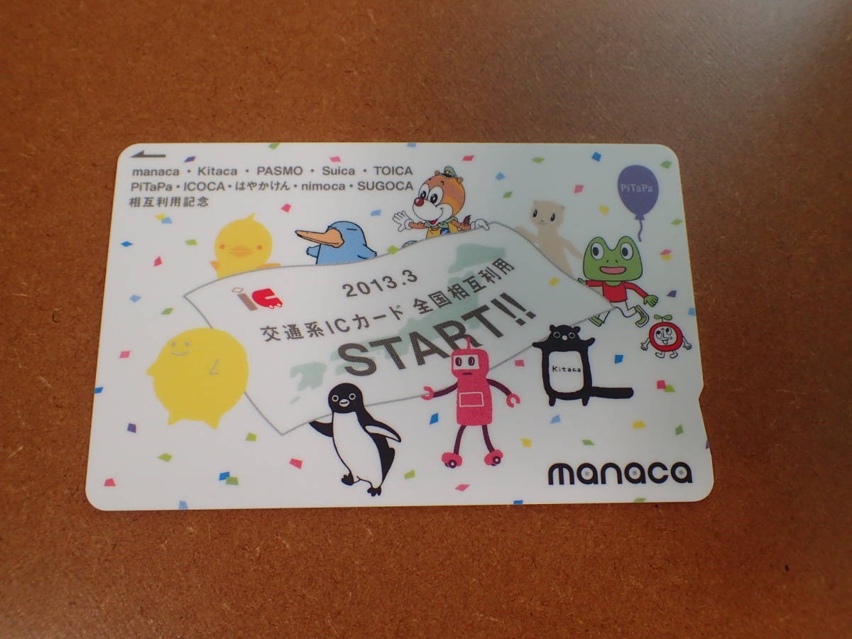 ヤフオク! -「manaca (マナカ デビュー 記念)」(プリペイドカード) の 