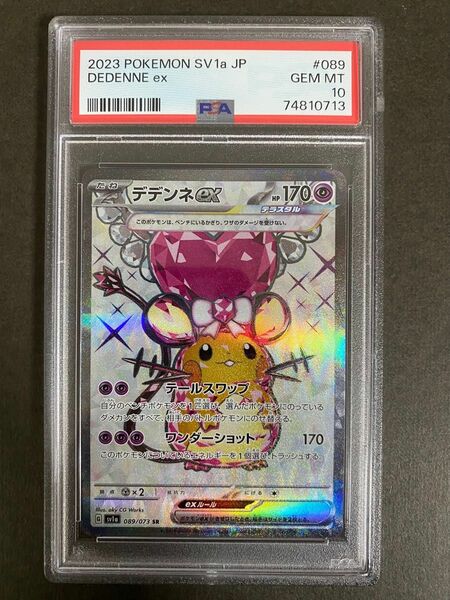 【PSA10】ポケカ『デデンネex SR』 ポケモンカード GEM MT 10