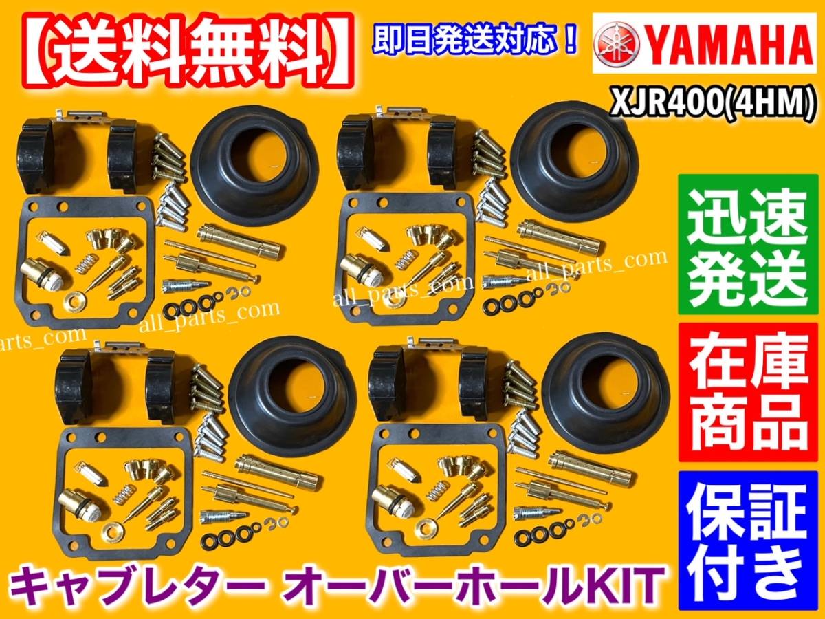 Yahoo!オークション -「xjr400 4hm キャブレター」の落札相場・落札価格
