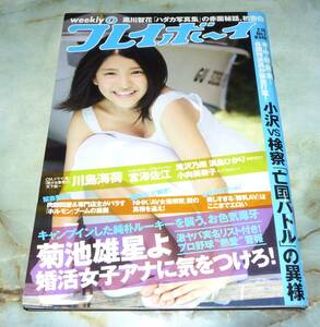 週刊プレイボーイ　2010年2月15日号　No.7　川島海荷、滝沢乃南、山本ひかる、満島ひかり、宮澤佐江、小向美奈子、美咲みゆ