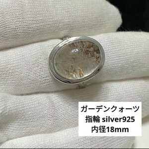 w38 ガーデンクォーツ 指輪 silver925 内径18mm