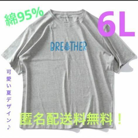 6L☆LGY水色ロゴプリントTシャツ大きいサイズメンズ