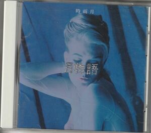 千趣会V.A.CD◆月物語 時雨月～ 小泉今日子,広瀬香美,荻野目洋子,アンルイス,高橋真梨子：月物語 時雨月 V.A.★同梱歓迎！